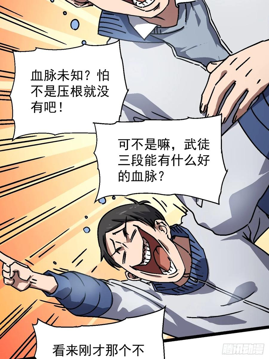 001怪物模板：怪兽之王！ 第96页