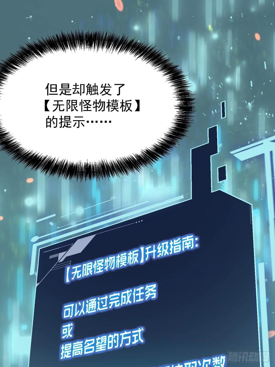 001怪物模板：怪兽之王！ 第99页