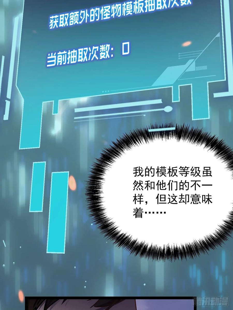 001怪物模板：怪兽之王！ 第100页