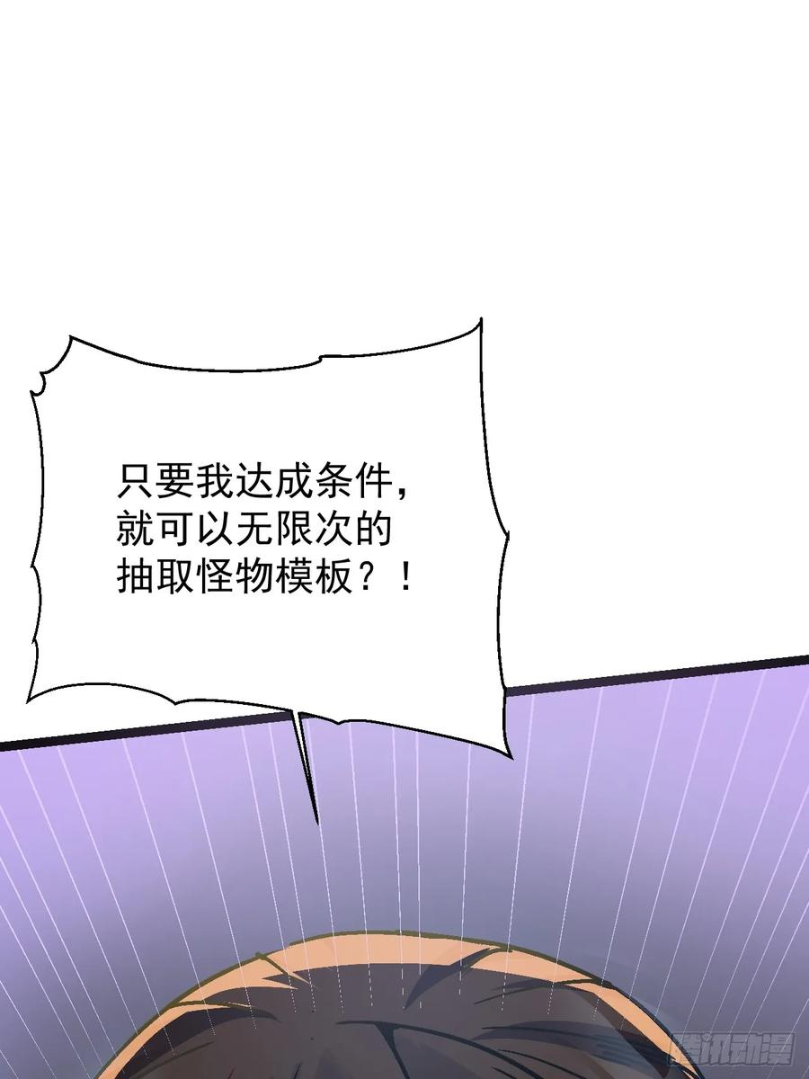 001怪物模板：怪兽之王！ 第103页