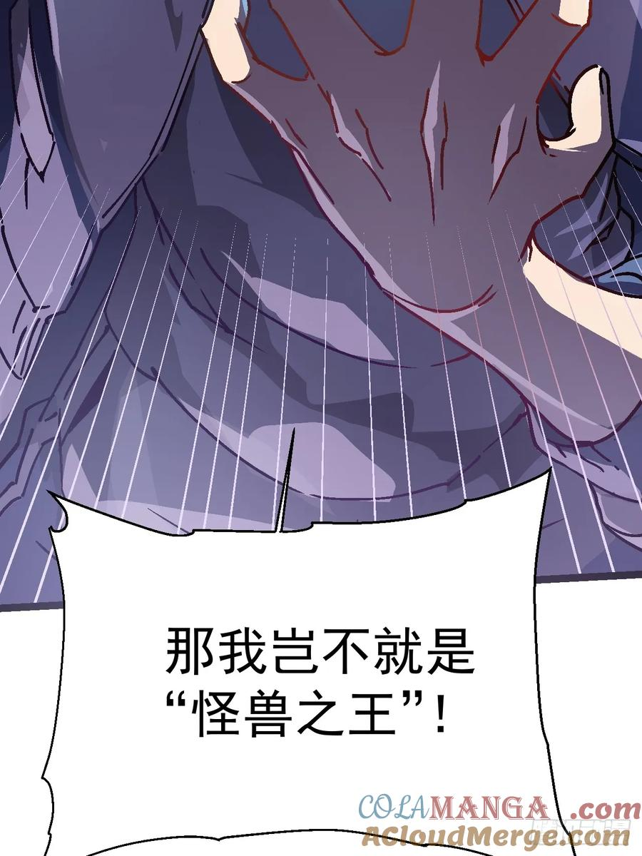 001怪物模板：怪兽之王！ 第105页