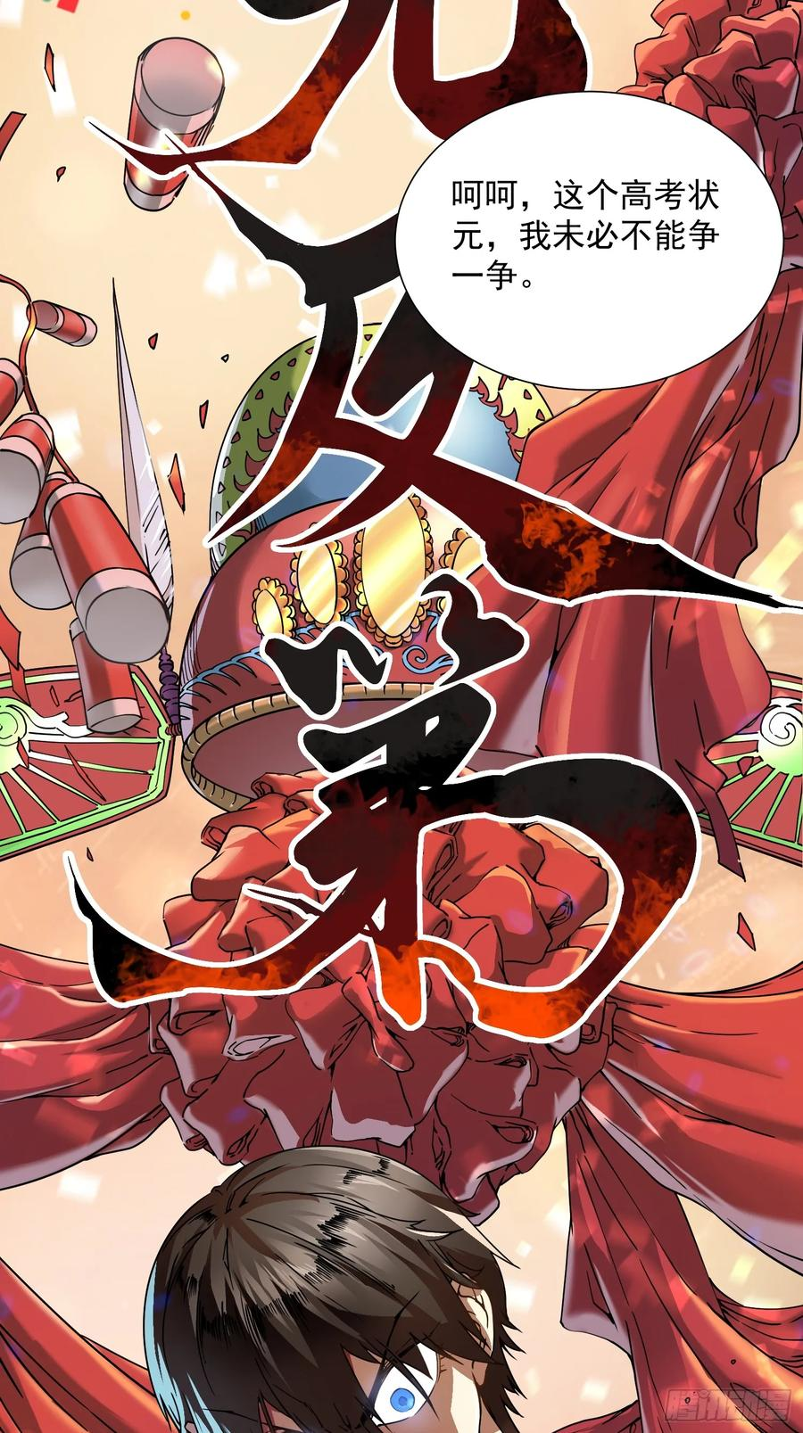 002目标：高考状元！ 第41页