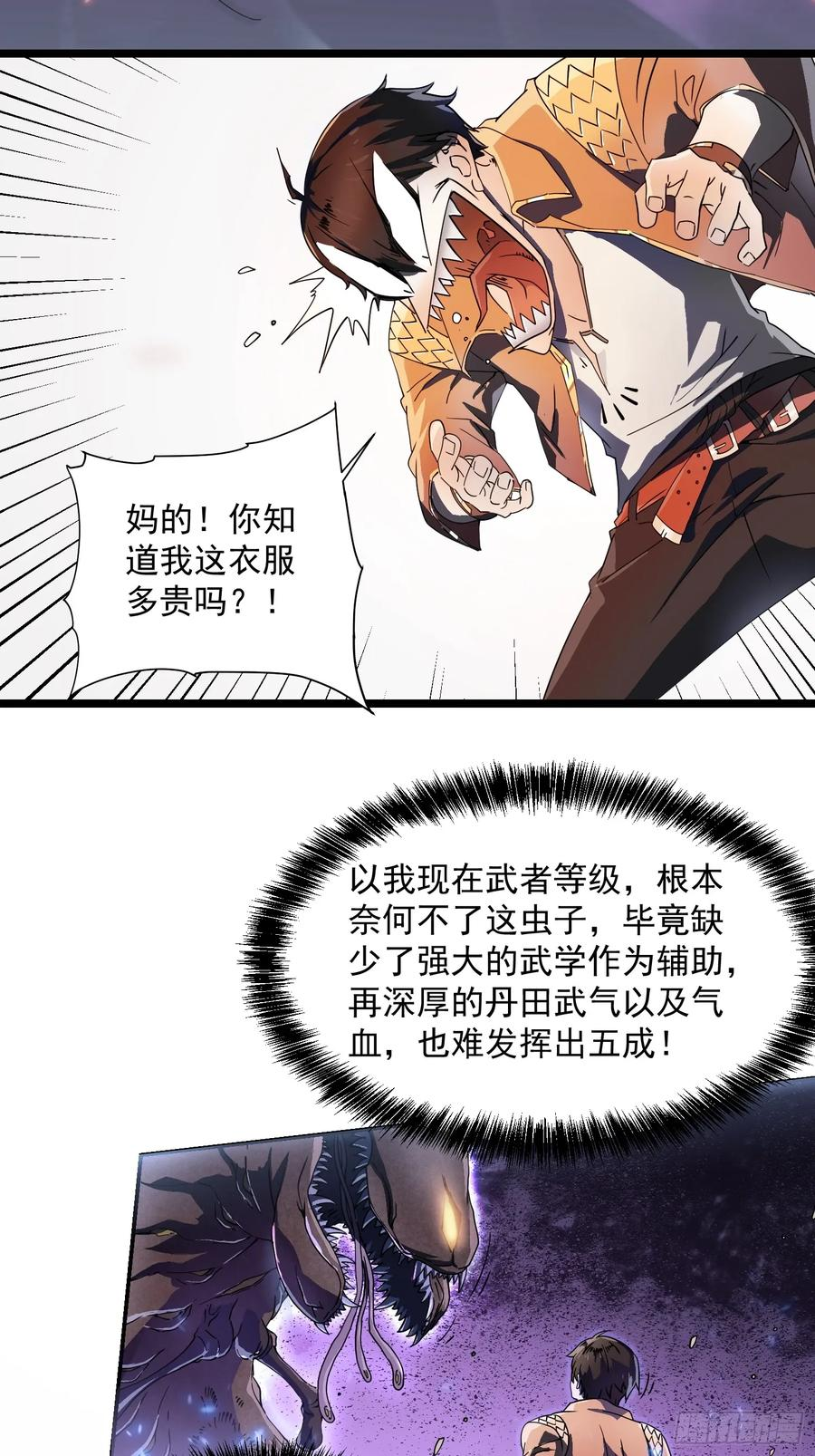 003初入秘境 第14页