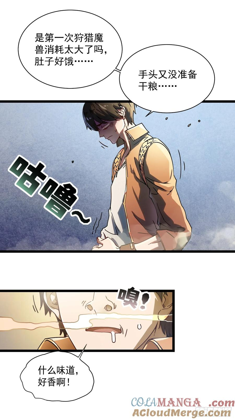 003初入秘境 第28页