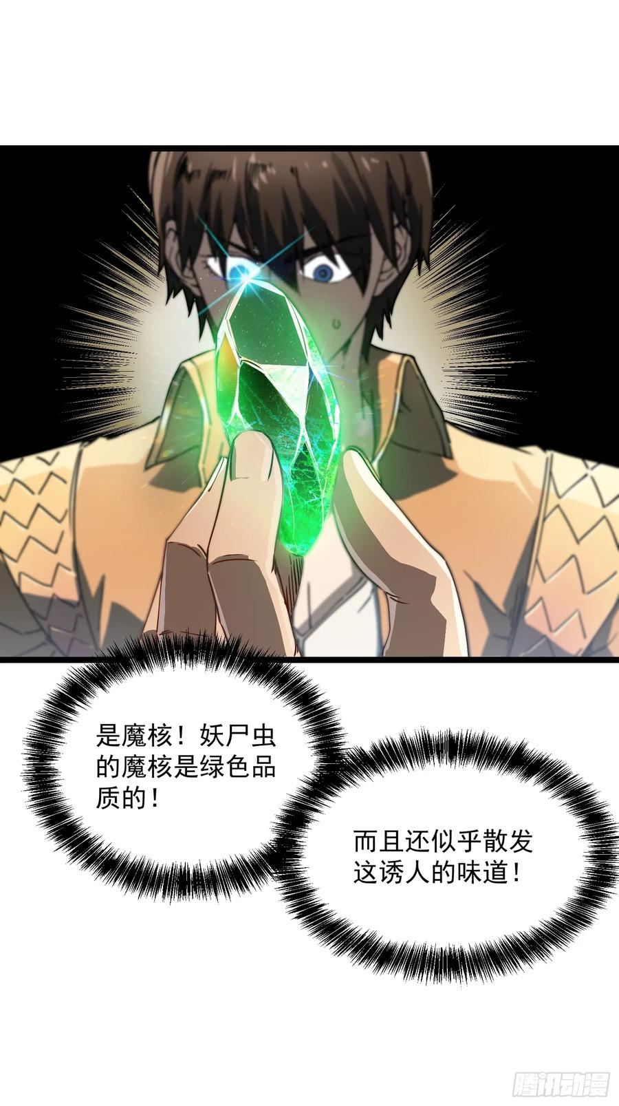 003初入秘境 第29页