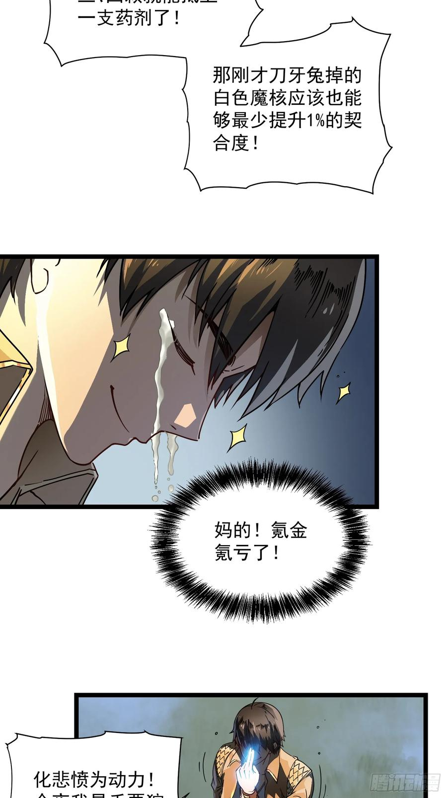 003初入秘境 第33页