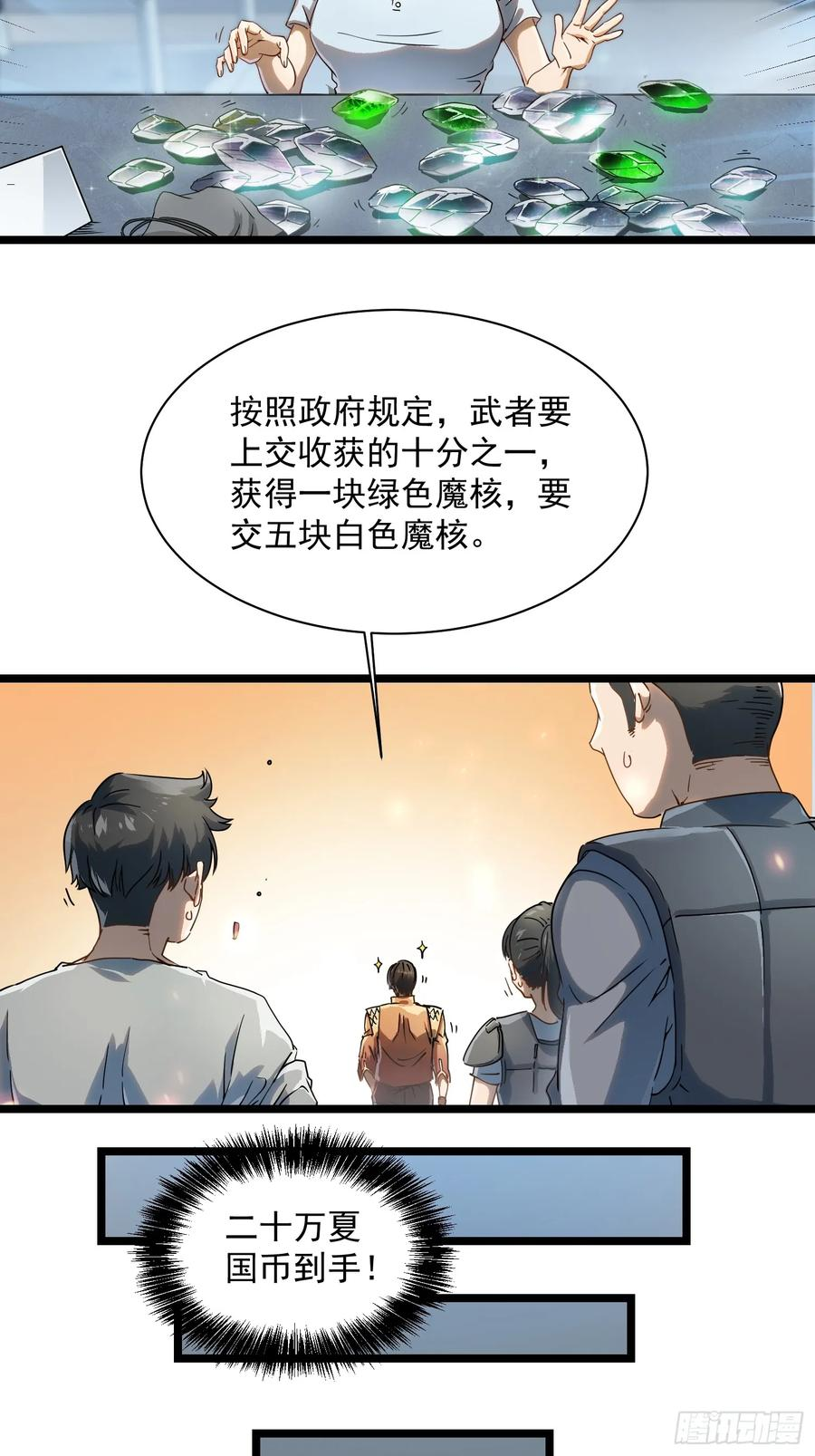 003初入秘境 第38页