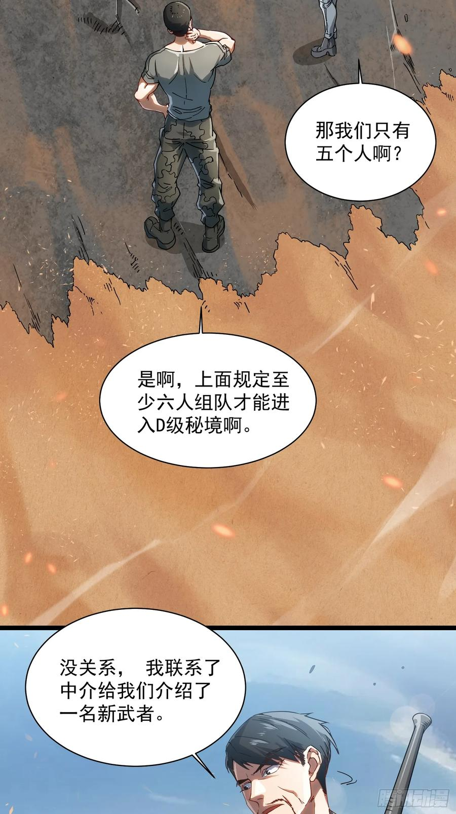 003初入秘境 第42页