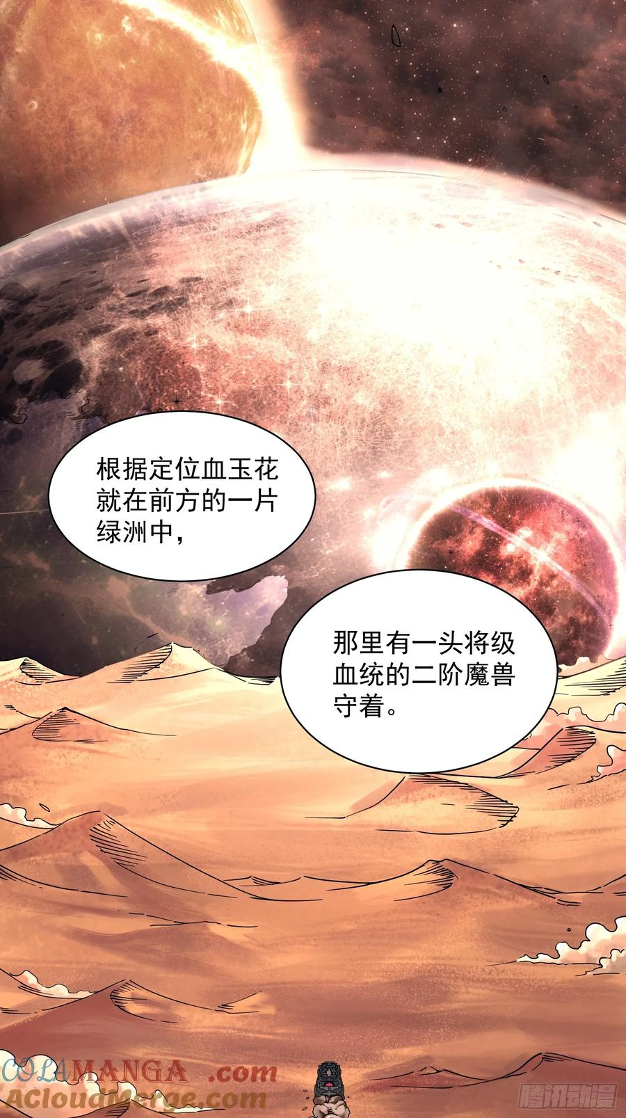 003初入秘境 第49页
