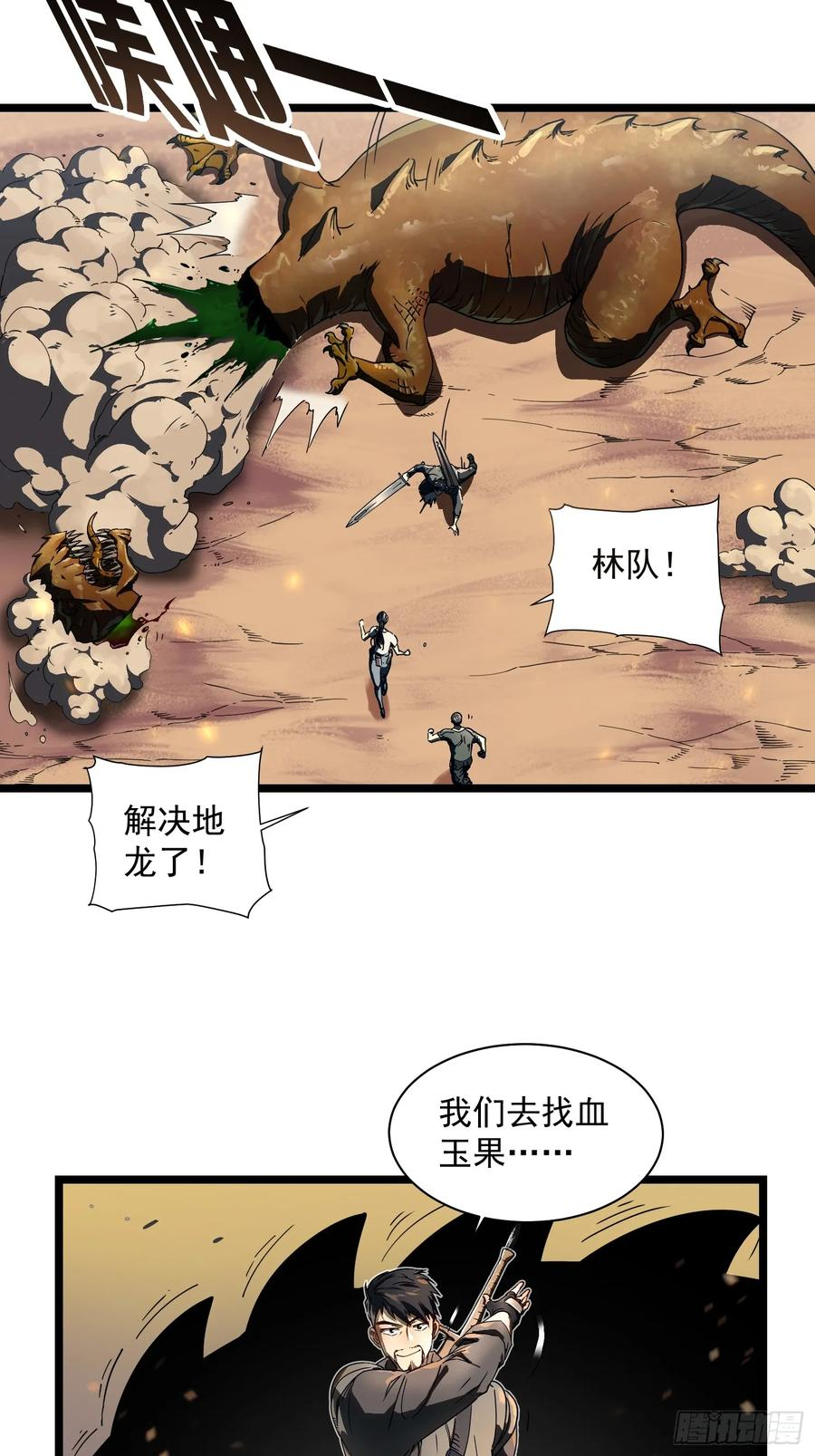 004爹斯拉大显神威！ 第6页