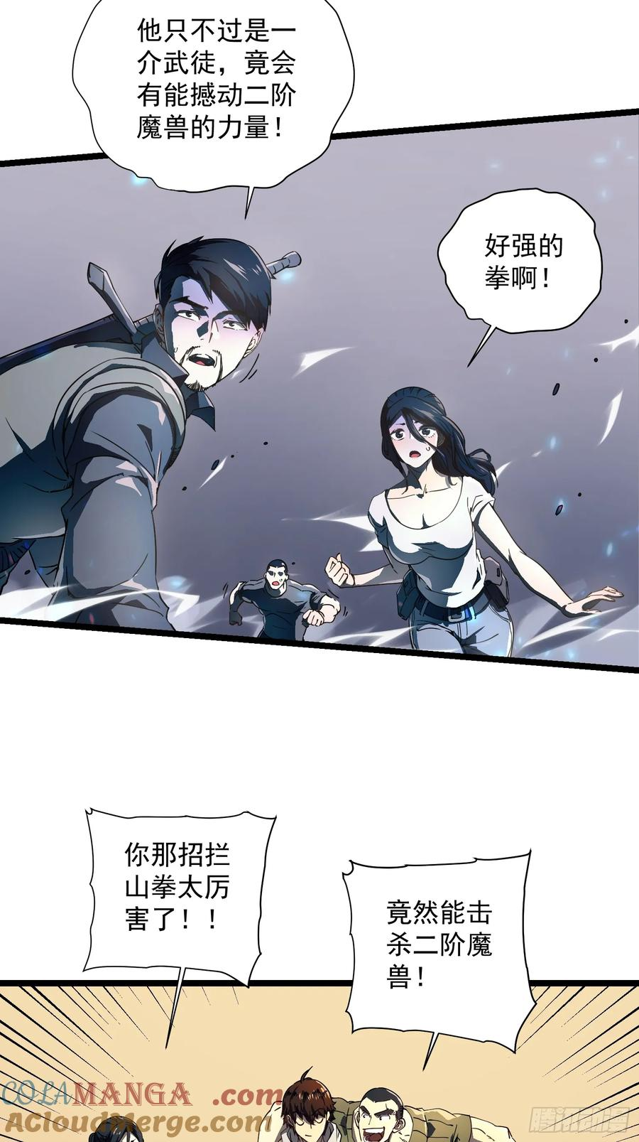 004爹斯拉大显神威！ 第13页