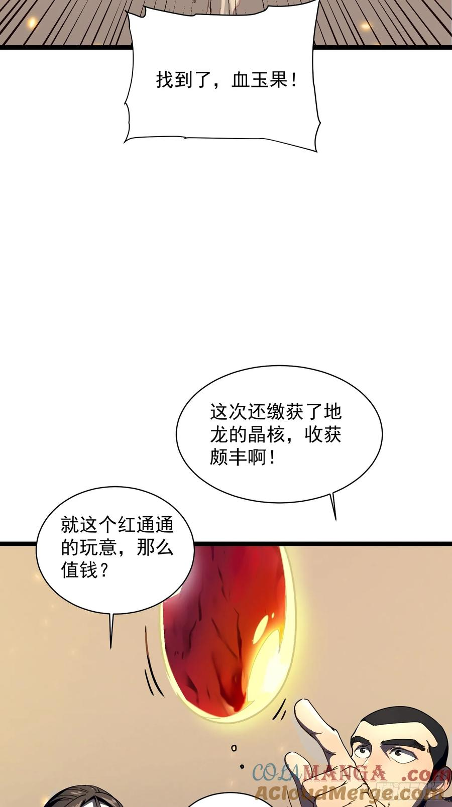 004爹斯拉大显神威！ 第16页