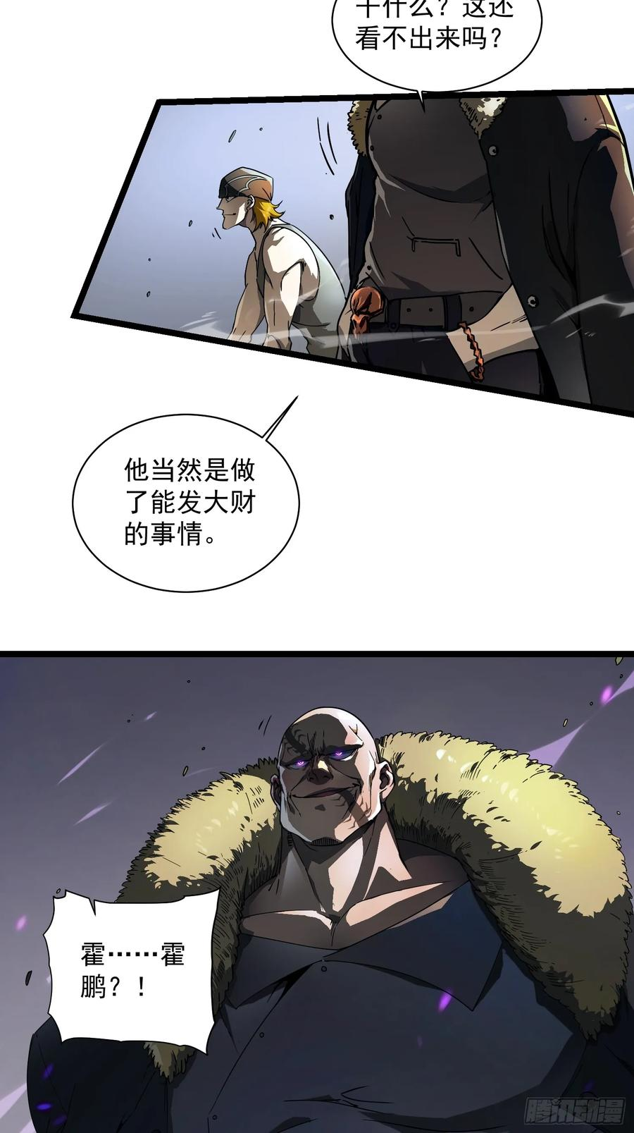 004爹斯拉大显神威！ 第21页