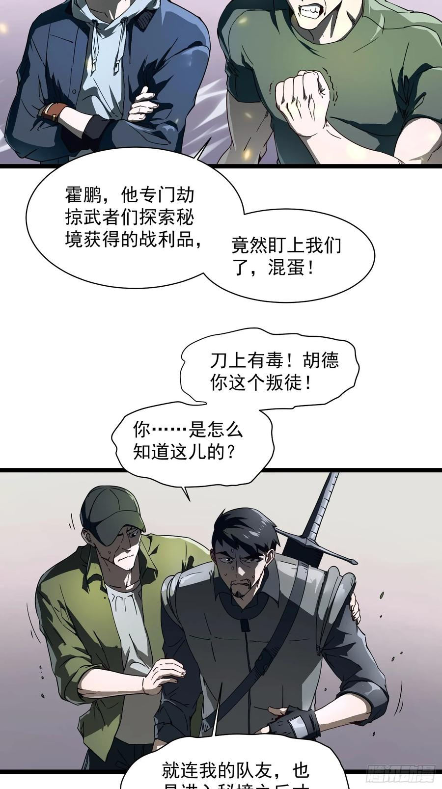 004爹斯拉大显神威！ 第23页