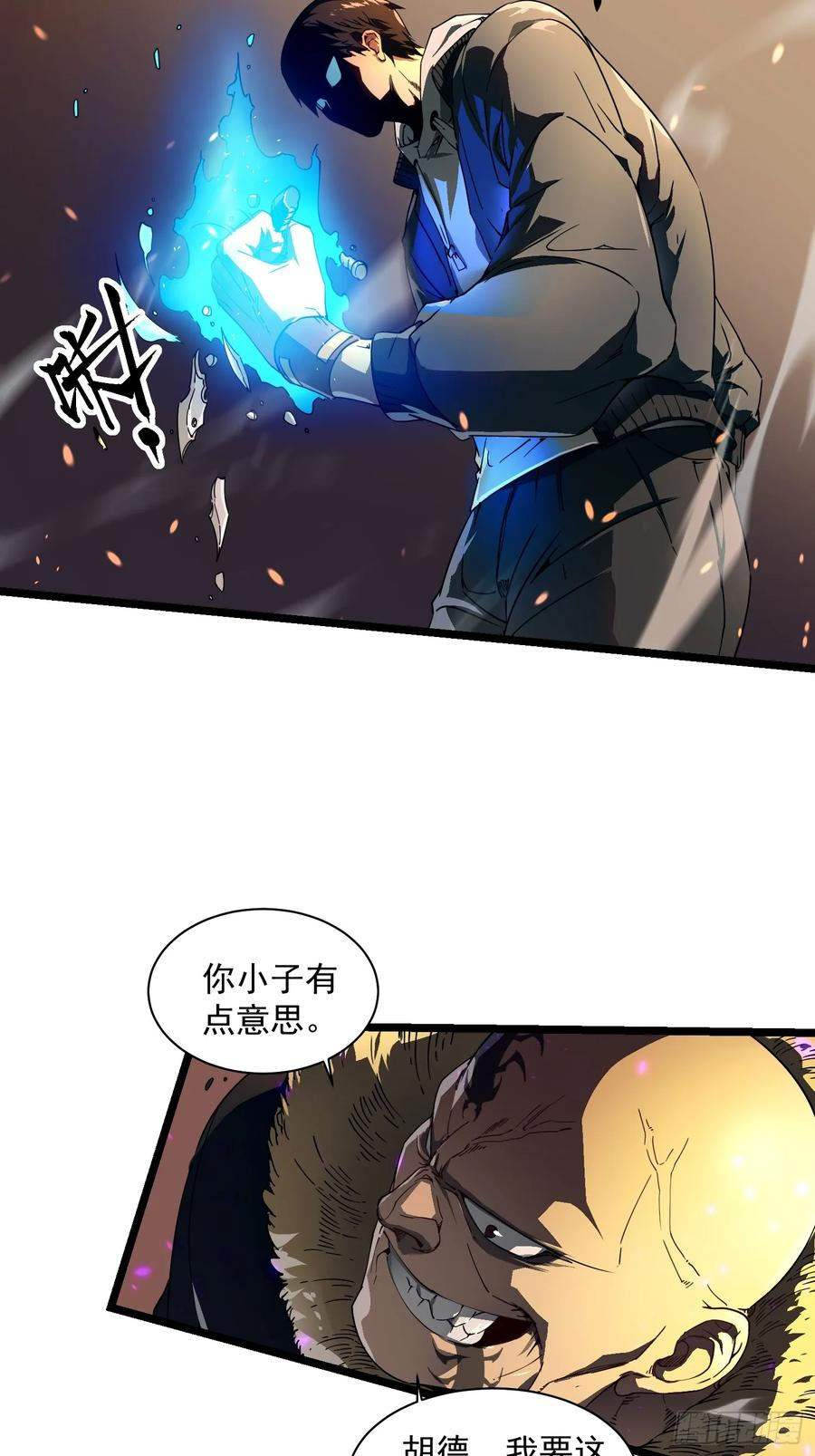 004爹斯拉大显神威！ 第29页