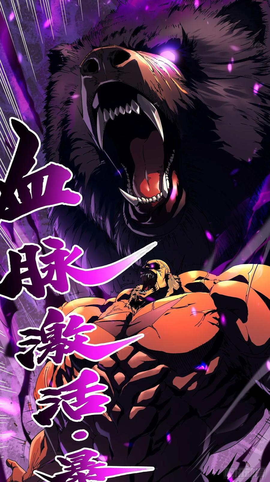 004爹斯拉大显神威！ 第41页