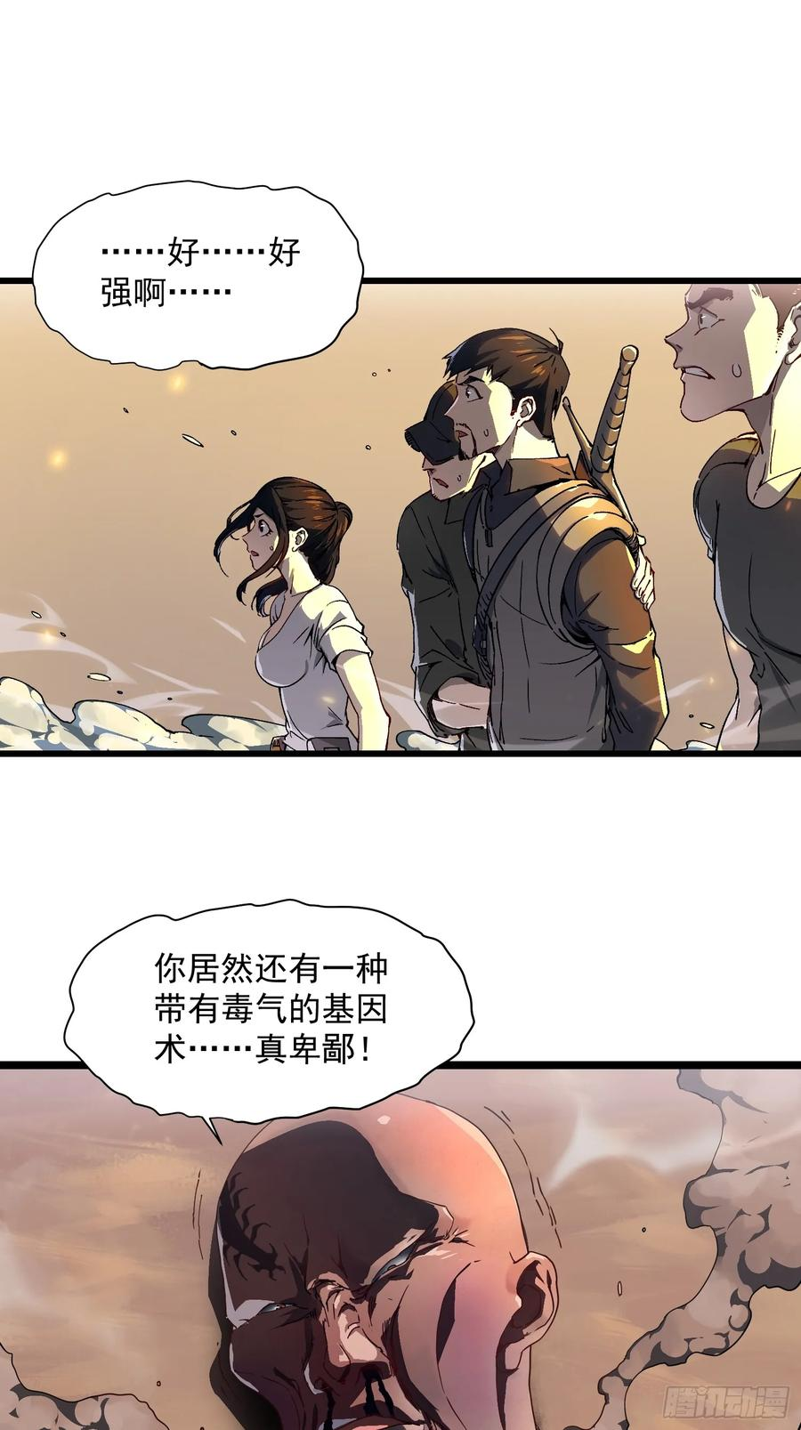004爹斯拉大显神威！ 第59页