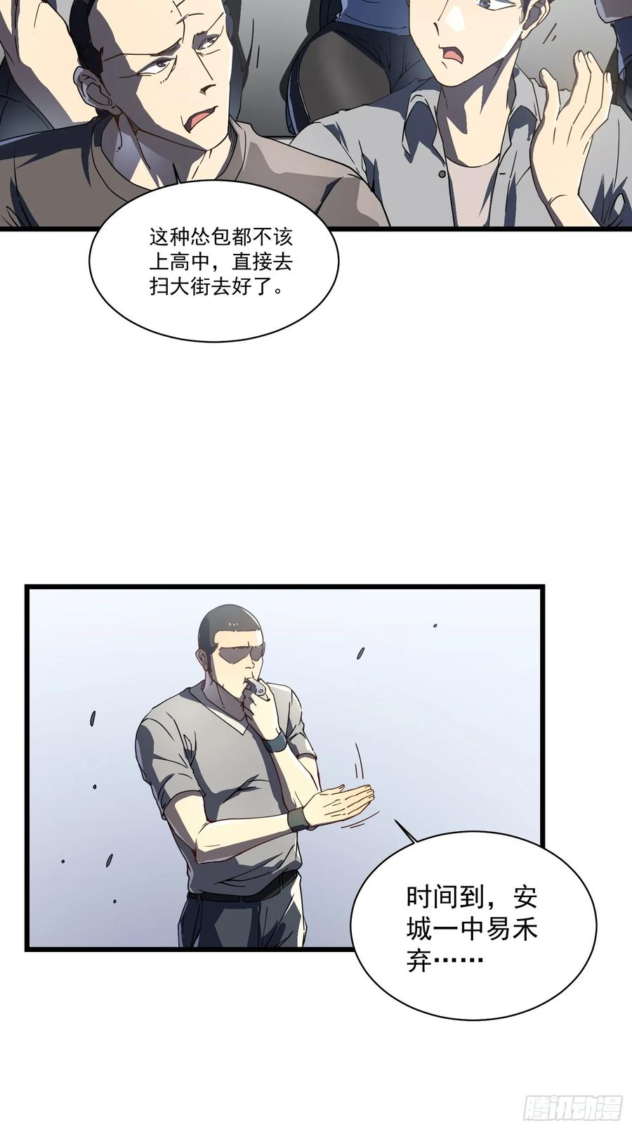 005一脚超人 第15页