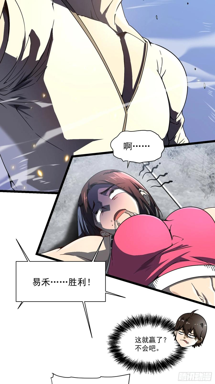 005一脚超人 第24页