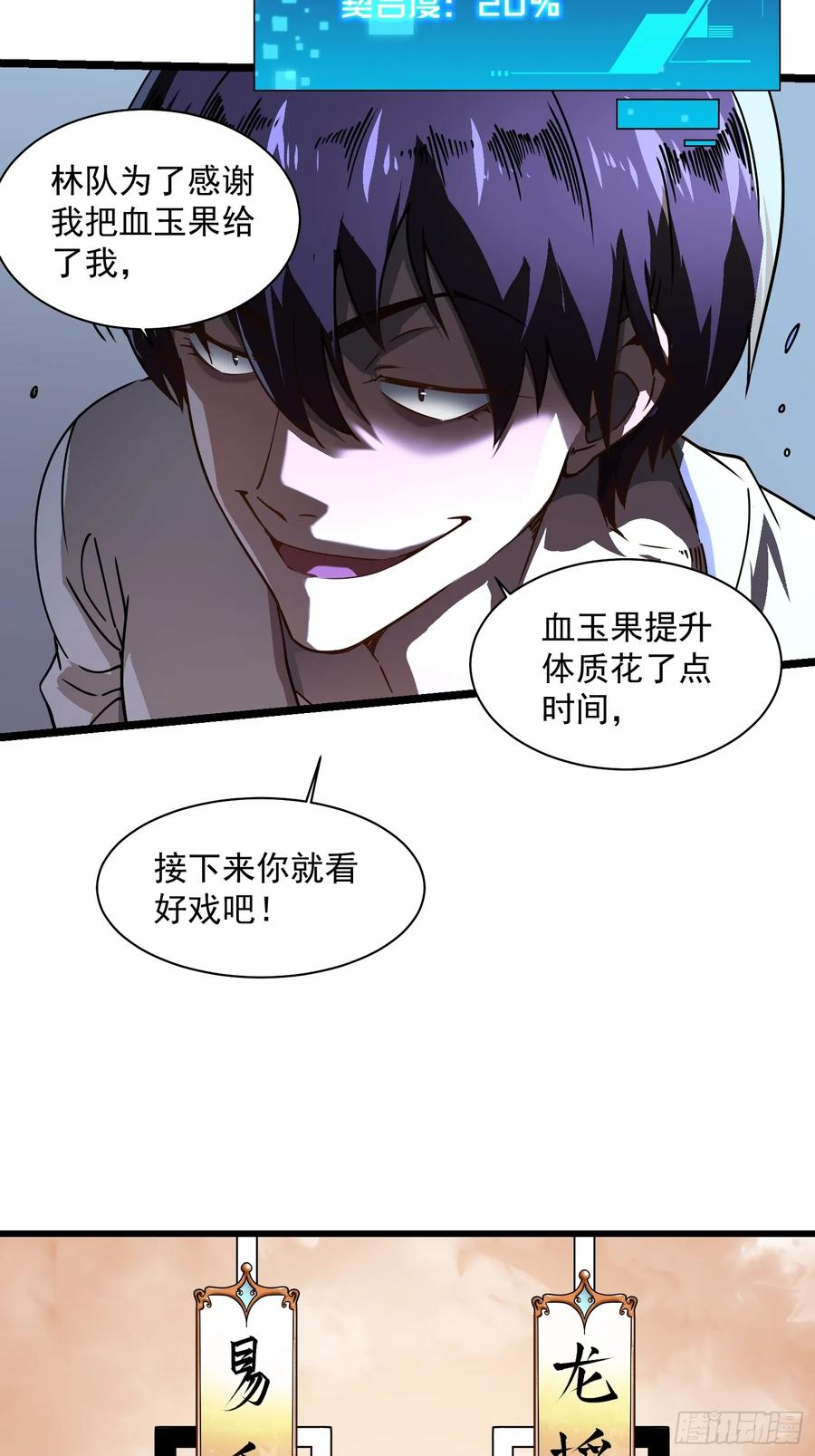 005一脚超人 第26页