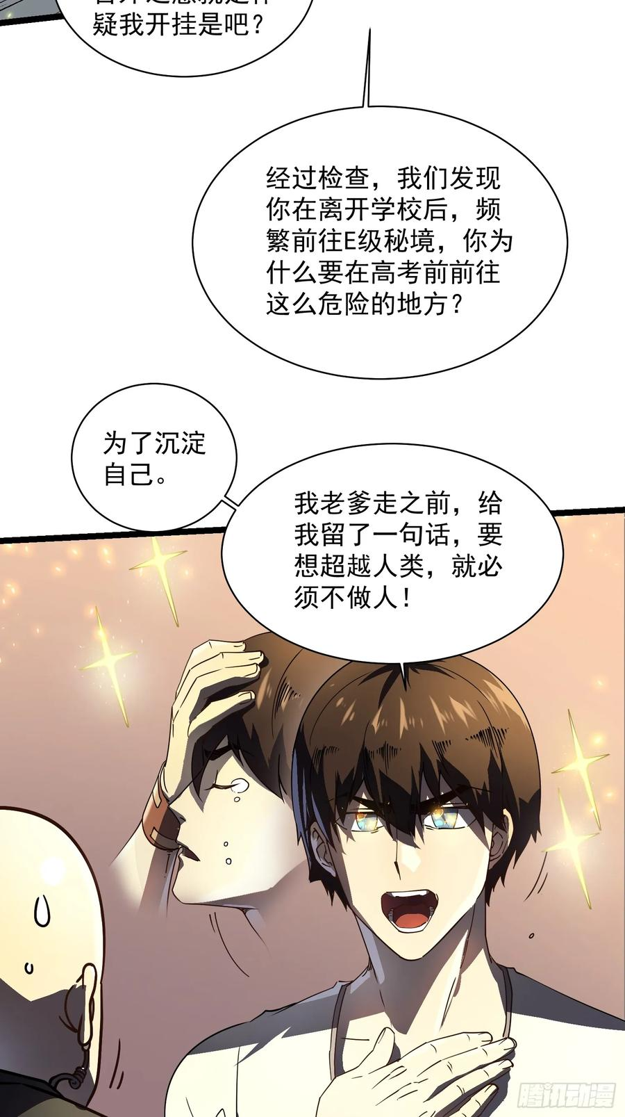 005一脚超人 第42页