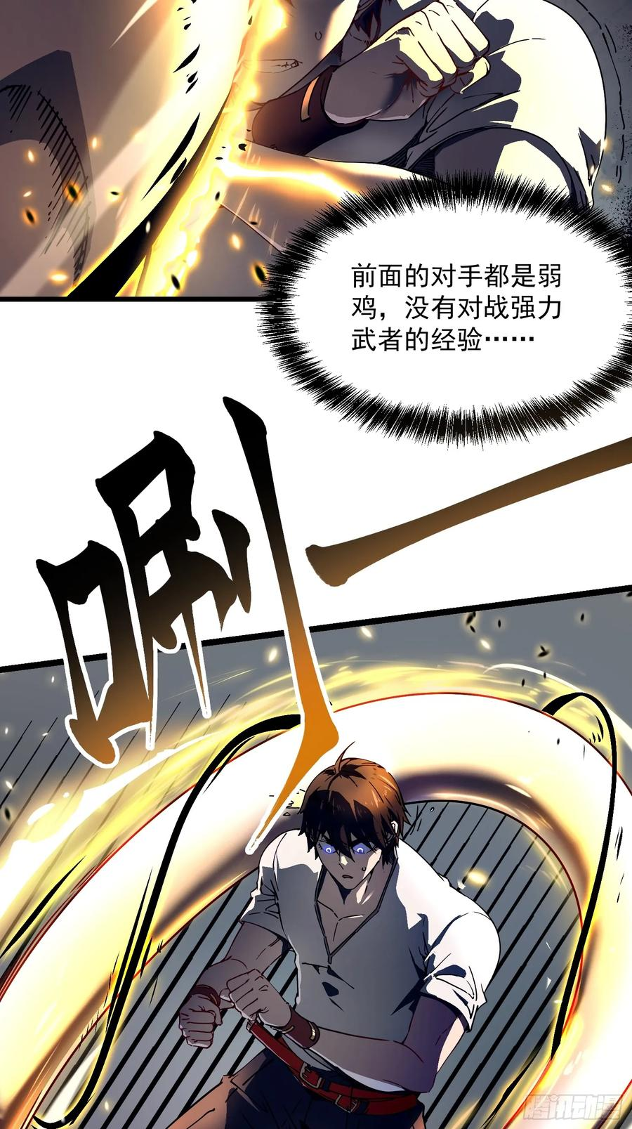 007血脉觉醒！ 第24页