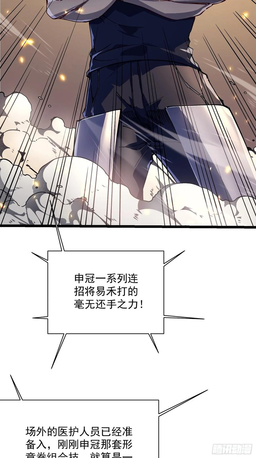 007血脉觉醒！ 第38页