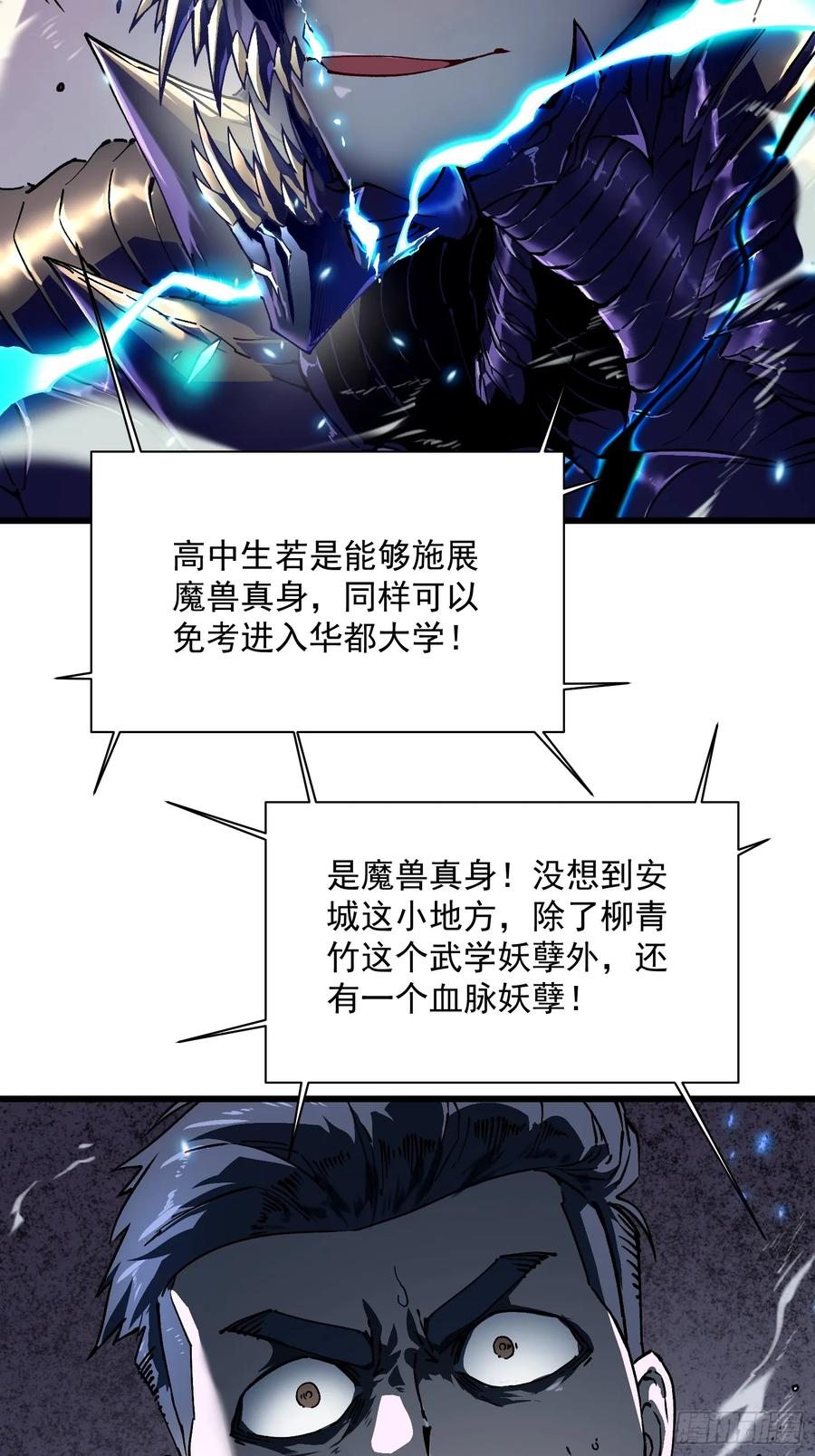 007血脉觉醒！ 第47页