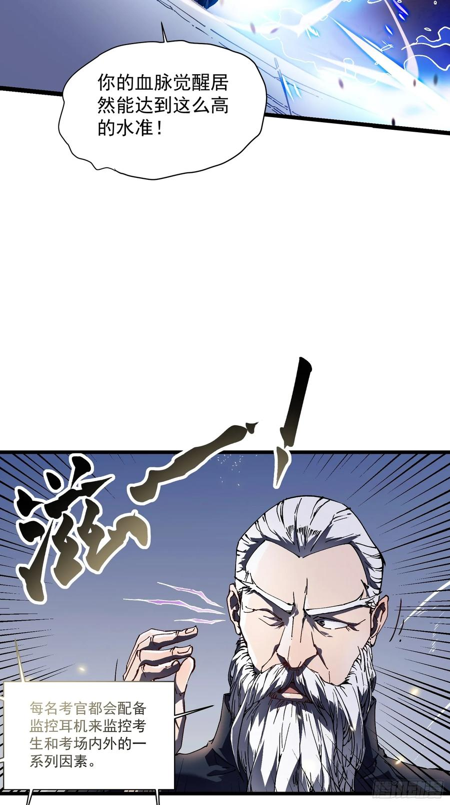 007血脉觉醒！ 第50页