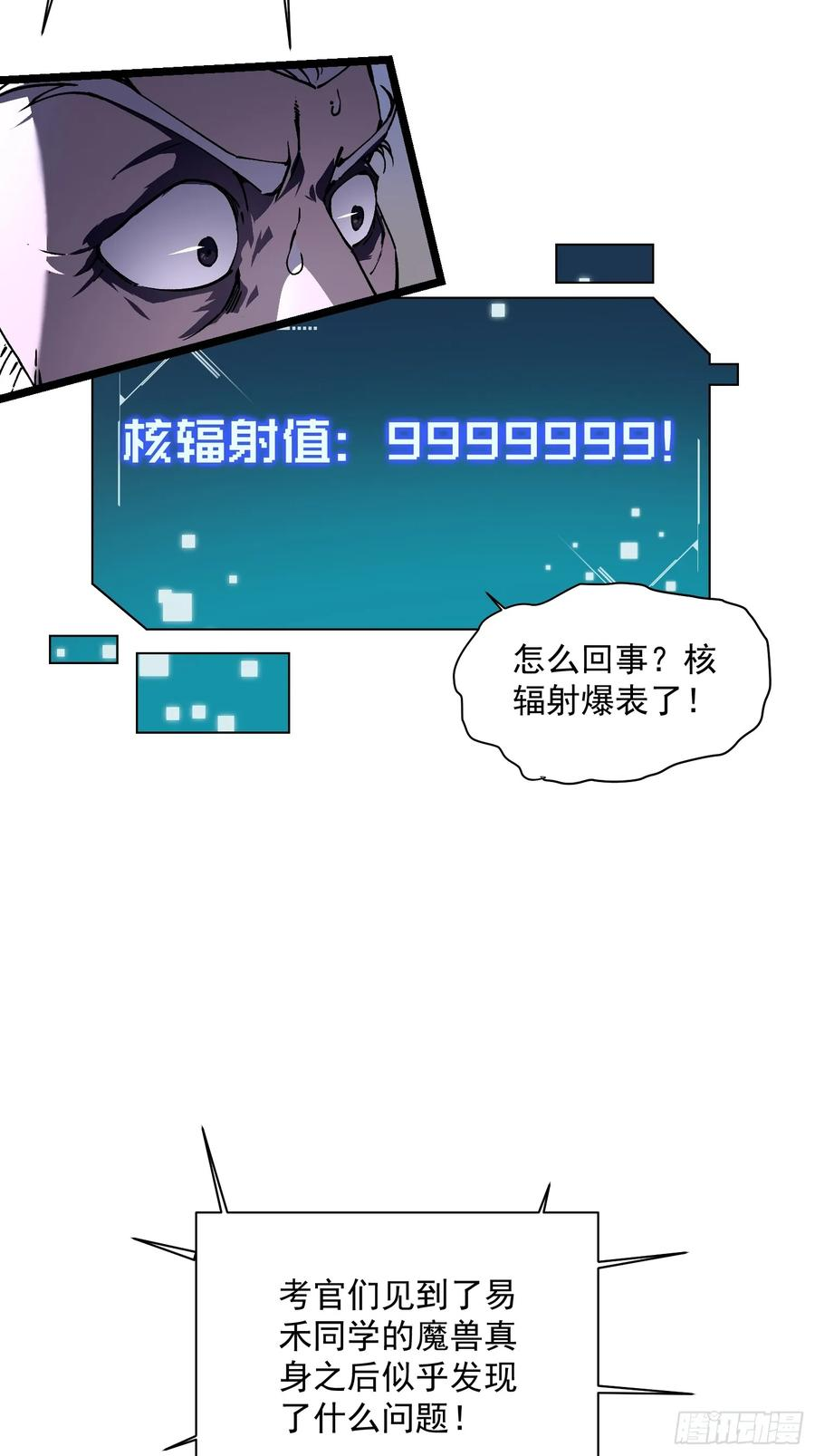 007血脉觉醒！ 第51页