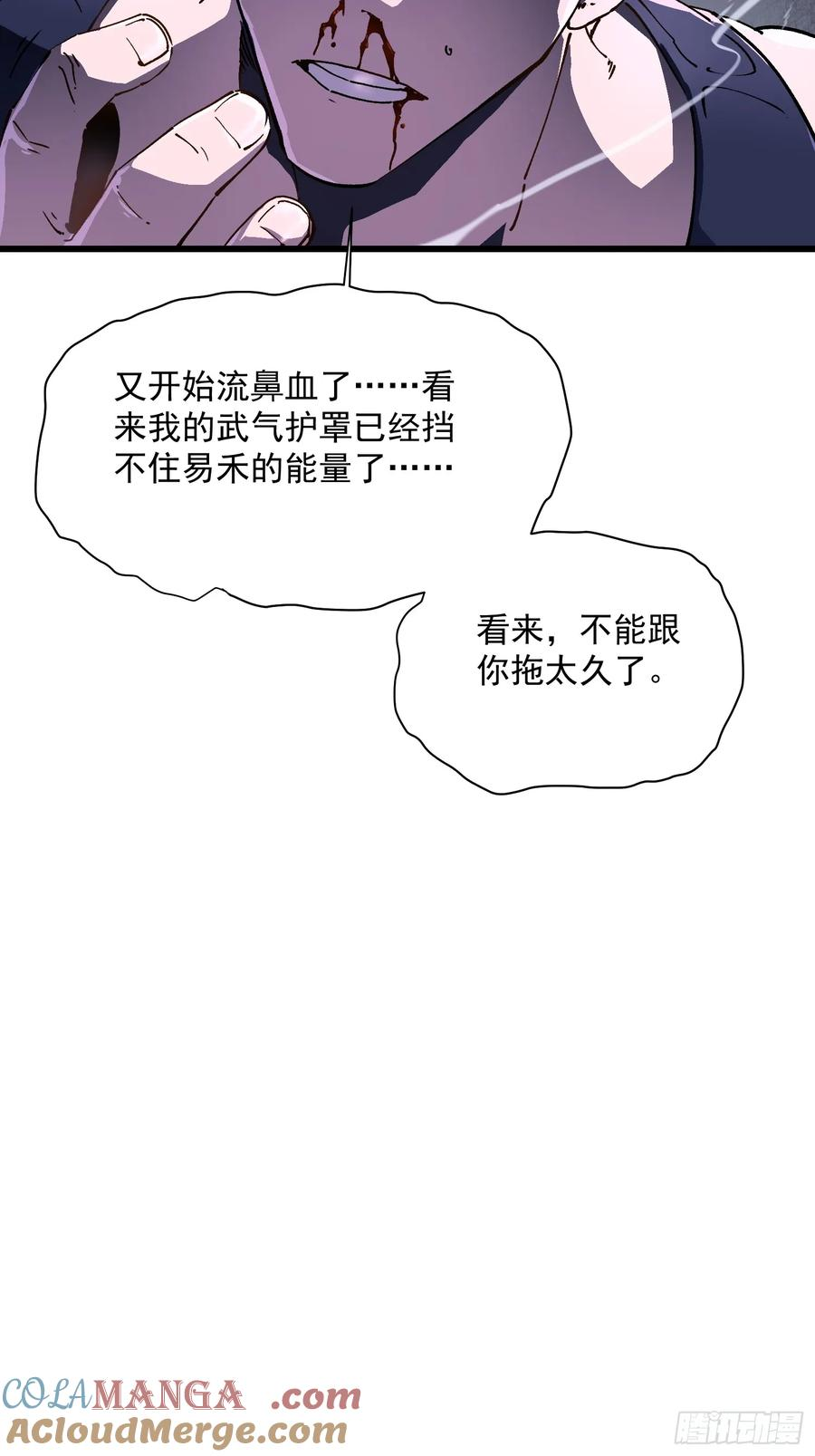 007血脉觉醒！ 第55页
