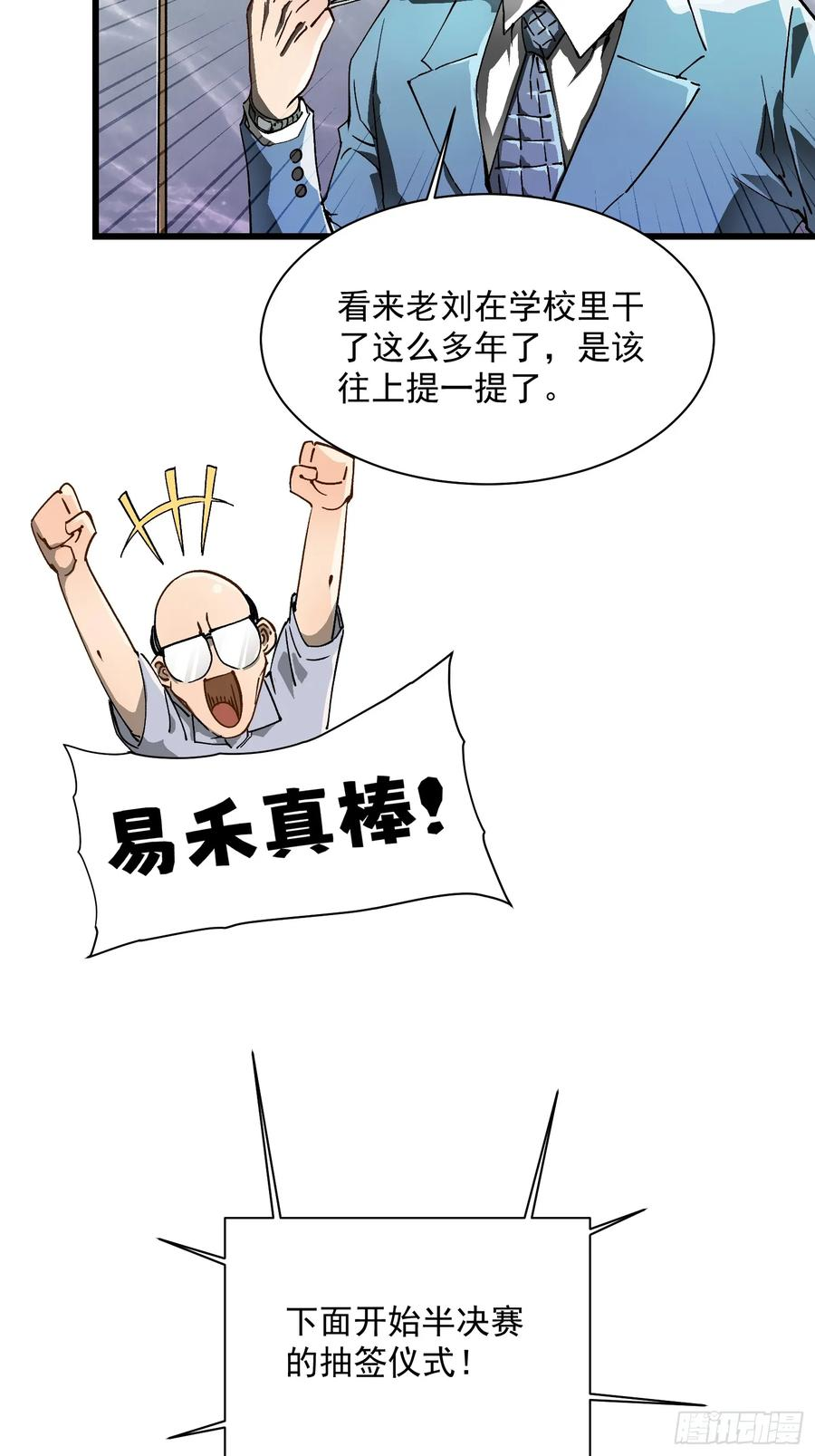 008易哥，我投了 第39页