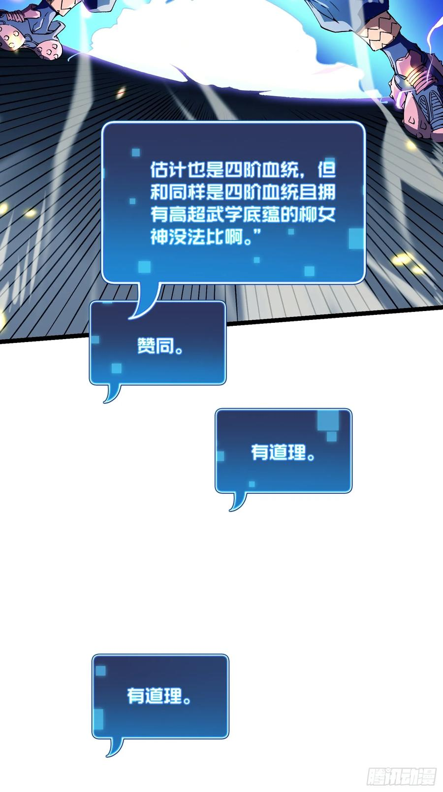 008易哥，我投了 第50页