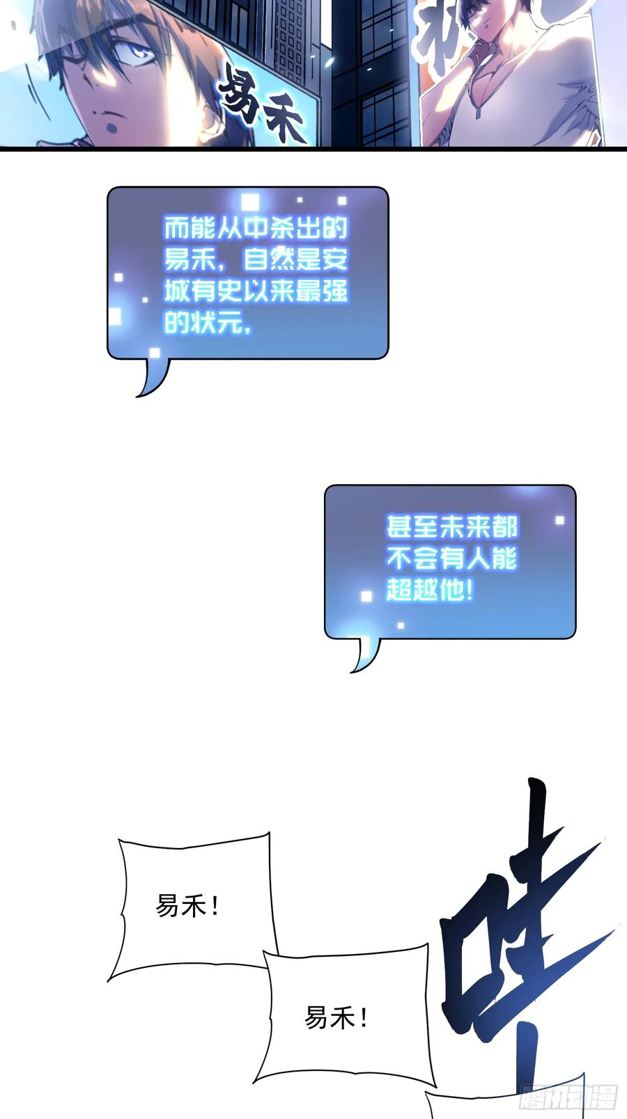012鲜衣怒马状元郎 第65页