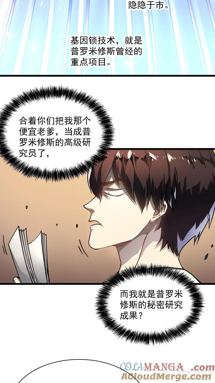 013普罗米斯修与新模板能力！ 第22页