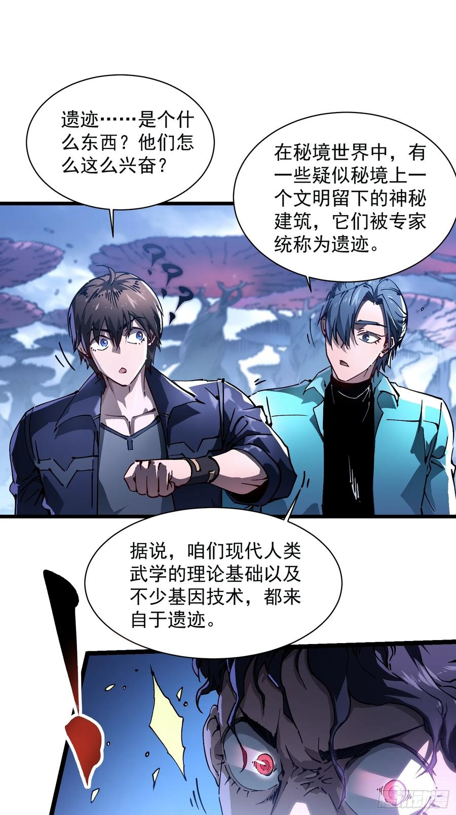 015秘境遗迹 第12页