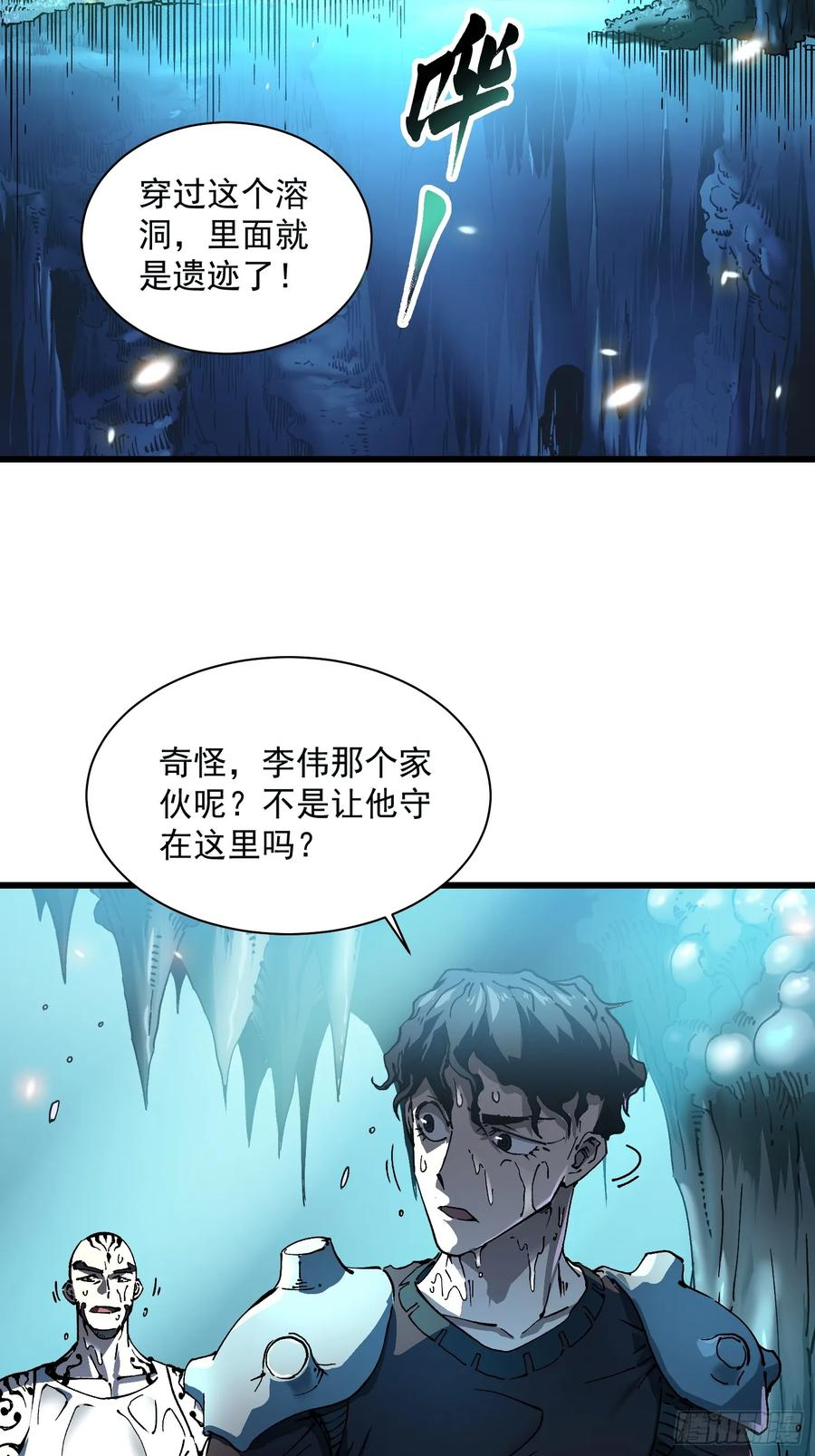015秘境遗迹 第21页