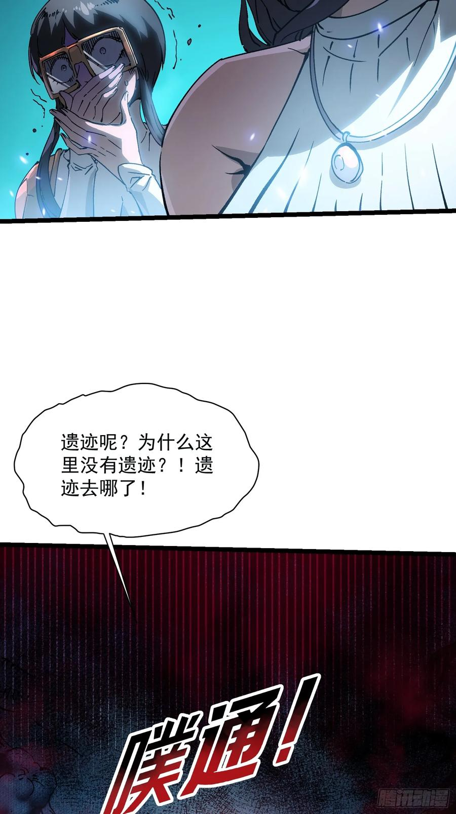 015秘境遗迹 第41页