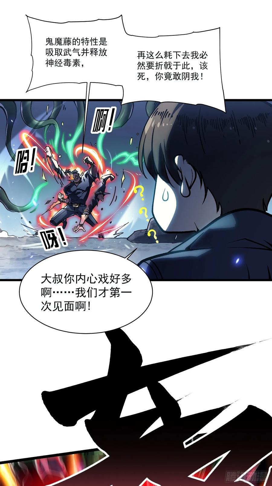 016雷霆！ 第12页