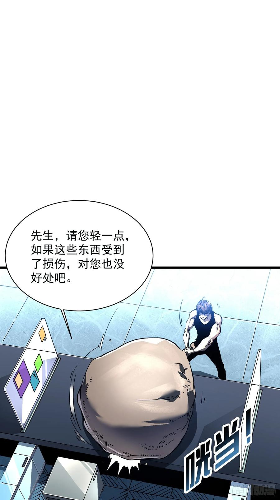 016雷霆！ 第54页