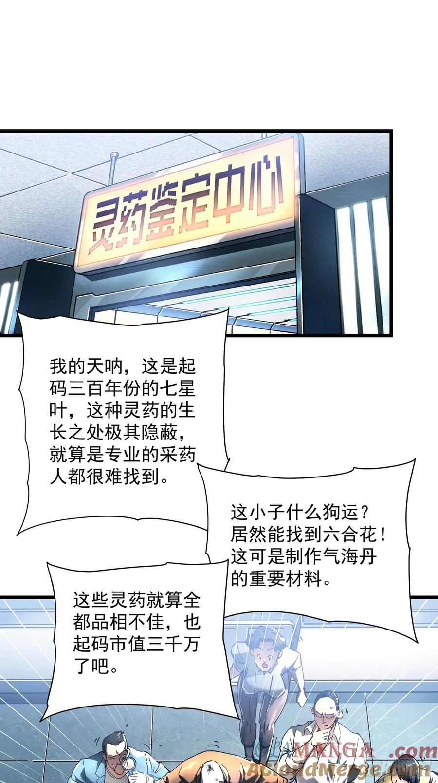 017丞相，我悟了！ 第4页