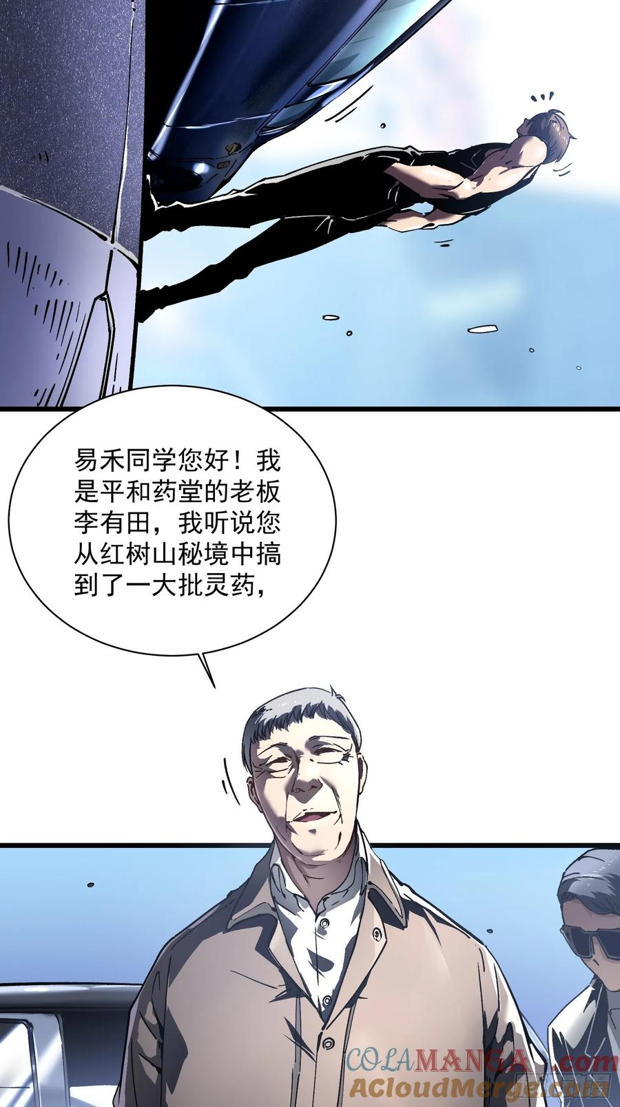 017丞相，我悟了！ 第10页