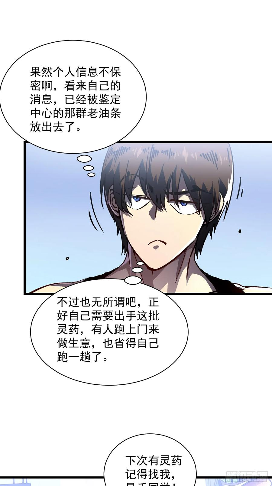 017丞相，我悟了！ 第12页