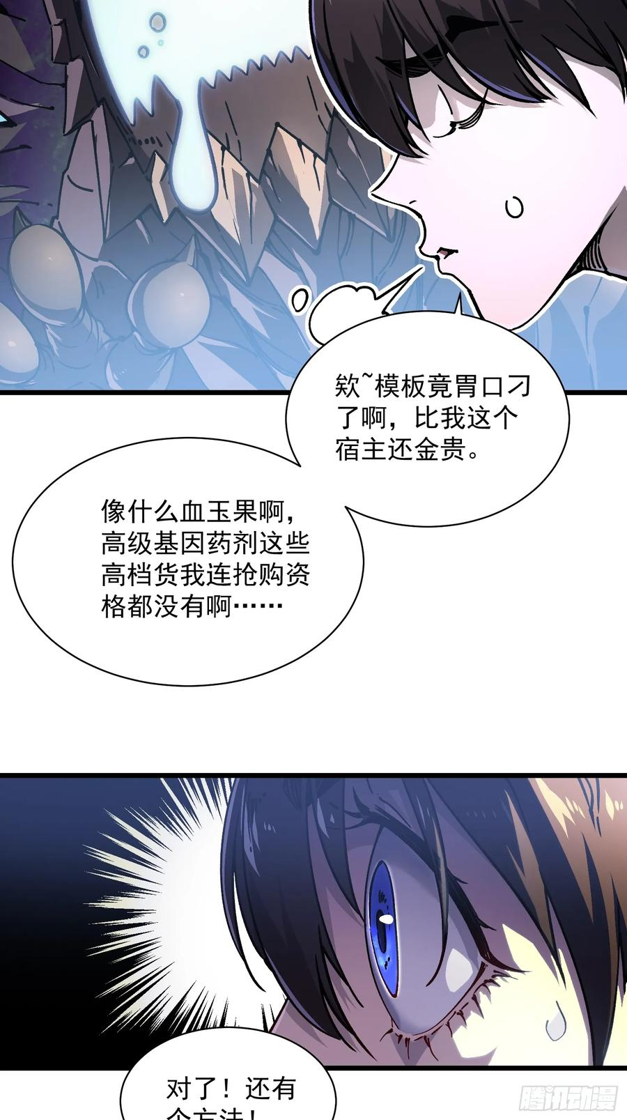 017丞相，我悟了！ 第15页
