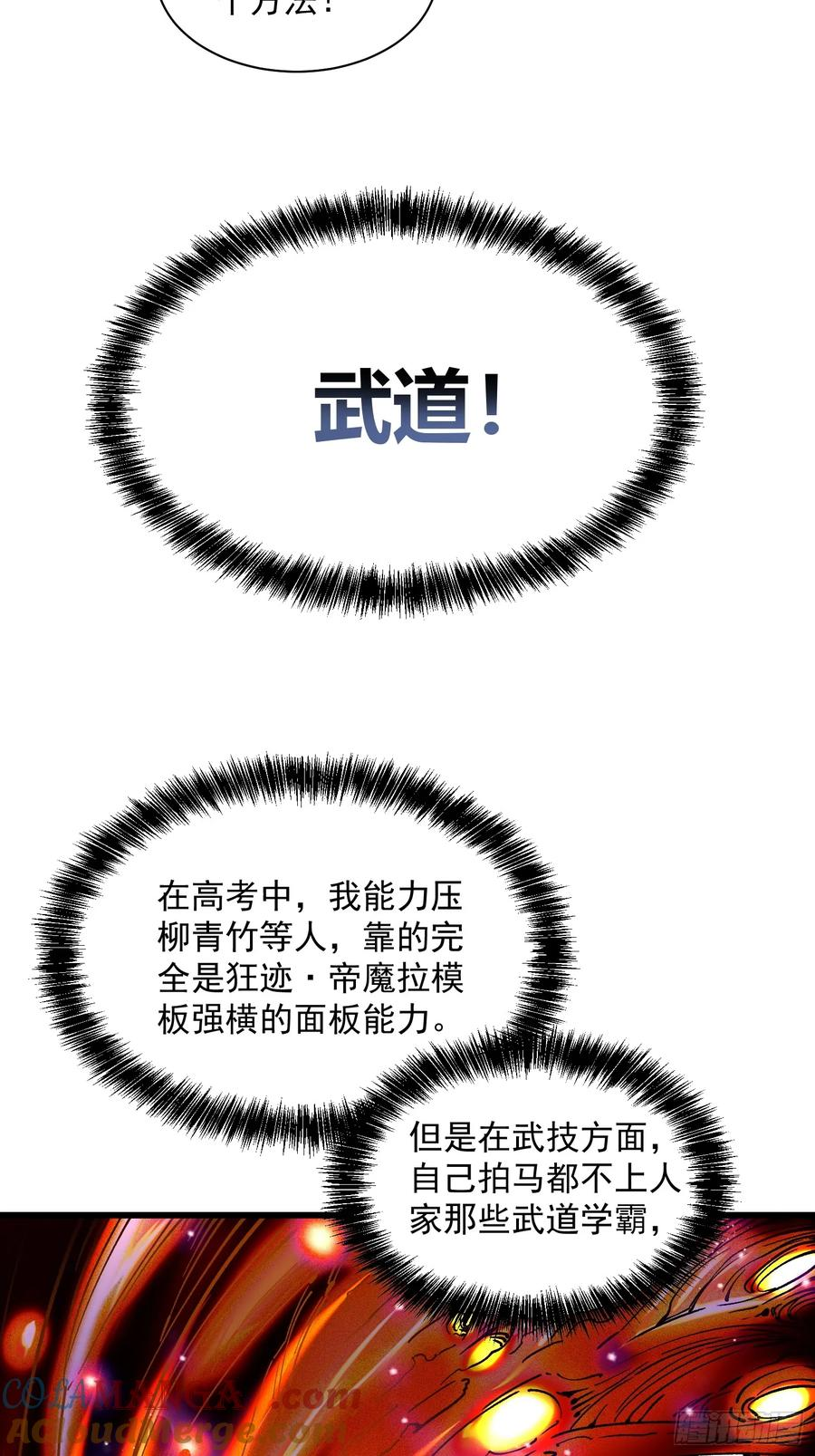 017丞相，我悟了！ 第16页