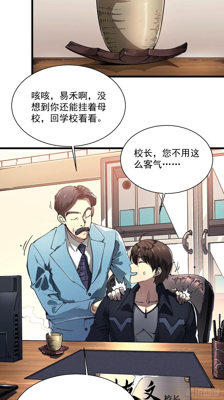 017丞相，我悟了！ 第21页