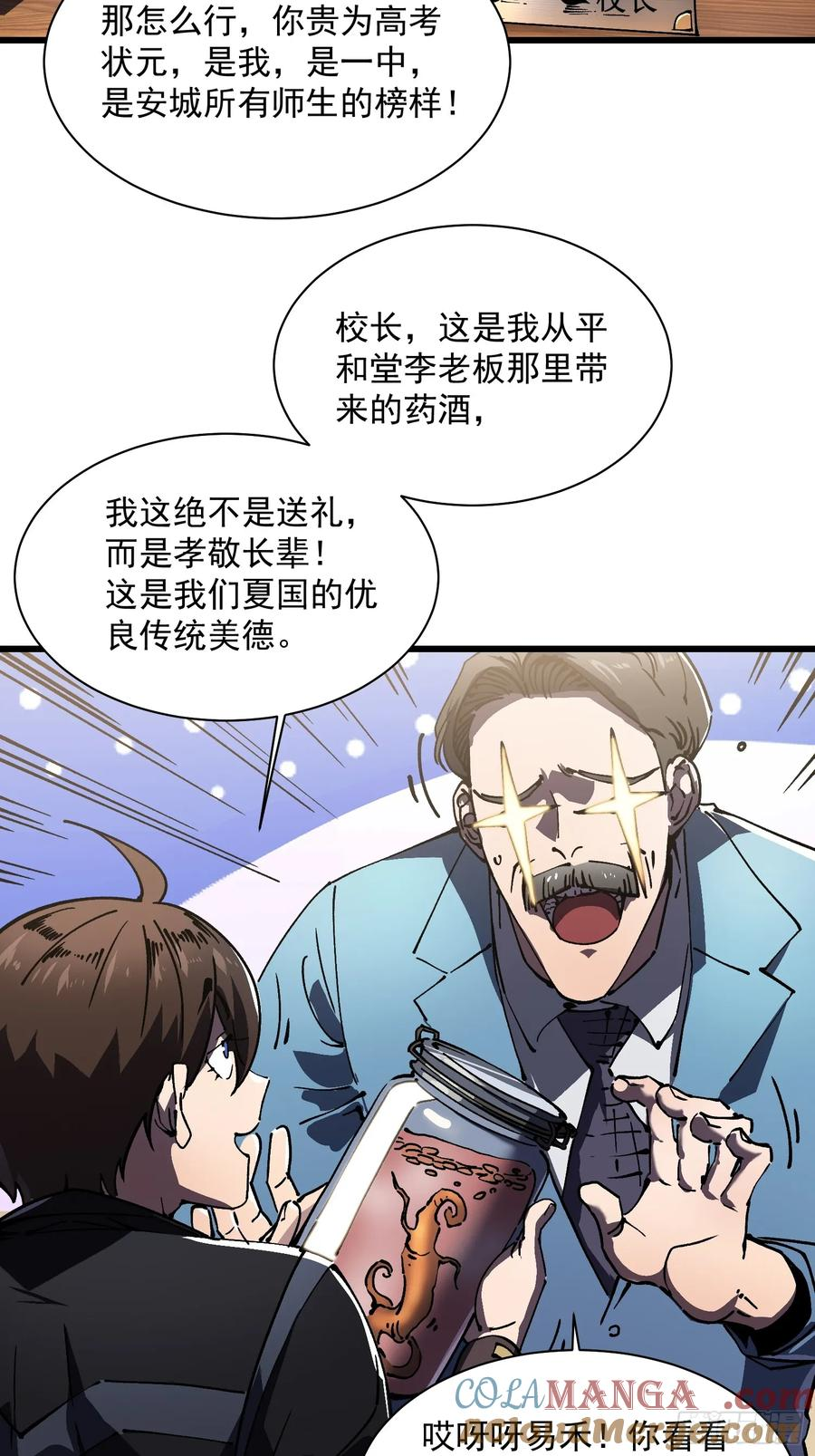017丞相，我悟了！ 第22页