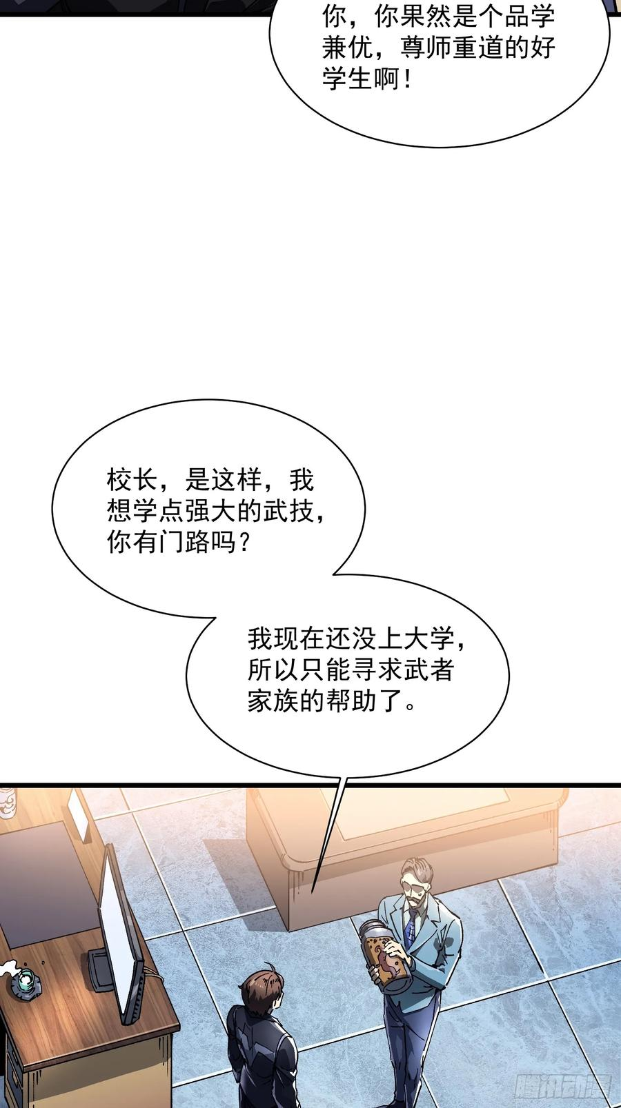 017丞相，我悟了！ 第23页