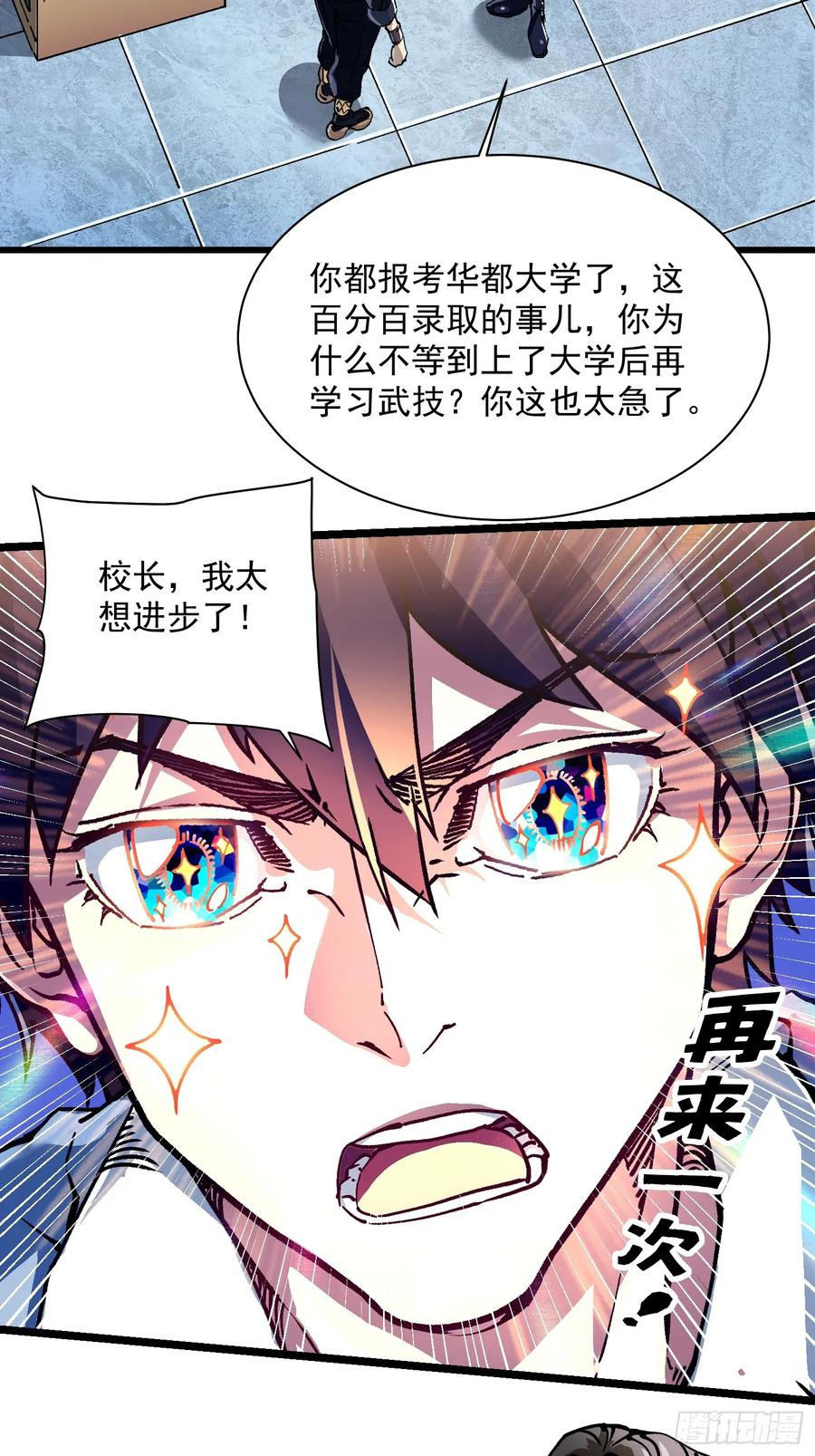 017丞相，我悟了！ 第24页