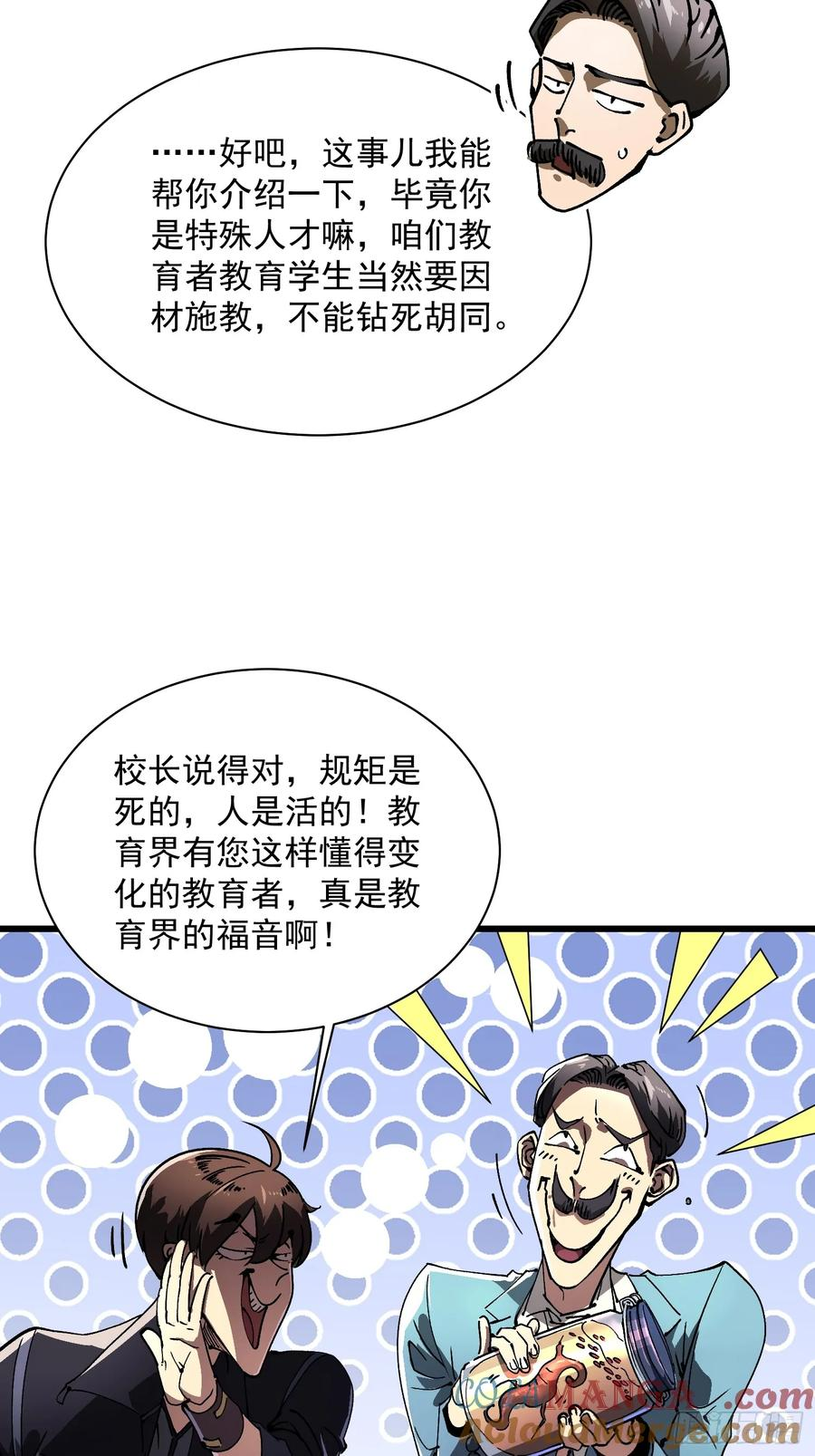 017丞相，我悟了！ 第25页